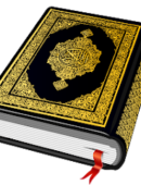 Al QURAN - القرآن الكريم