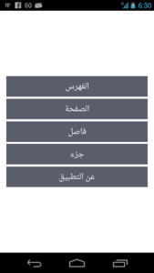 Screenshot of Read Quran Offline