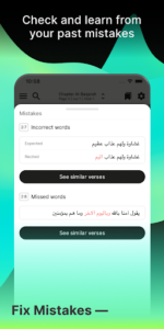Screenshot of Tarteel ترتيل - Memorize Quran
